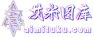 艾米图库--艾米-套图资料大全